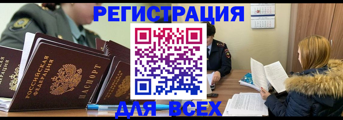 временная регистрация законно в Ленинск-Кузнецком